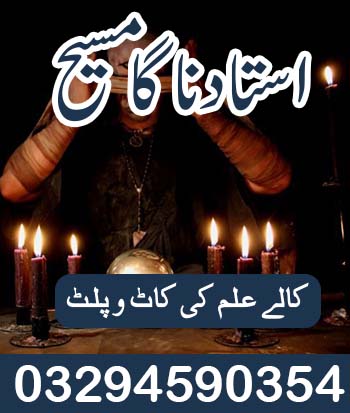 Kala Jadu Specialist